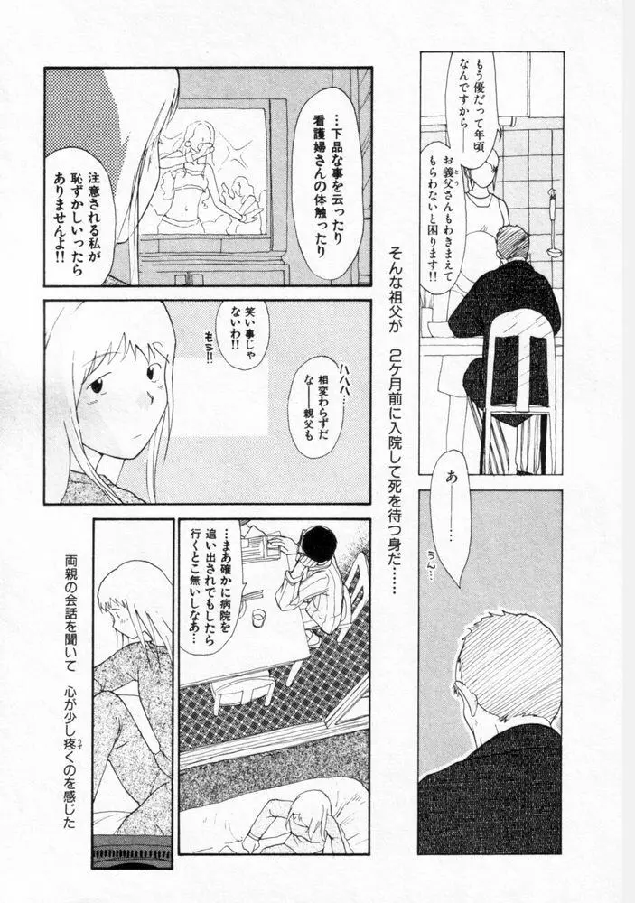 内向エロス ２ Page.88