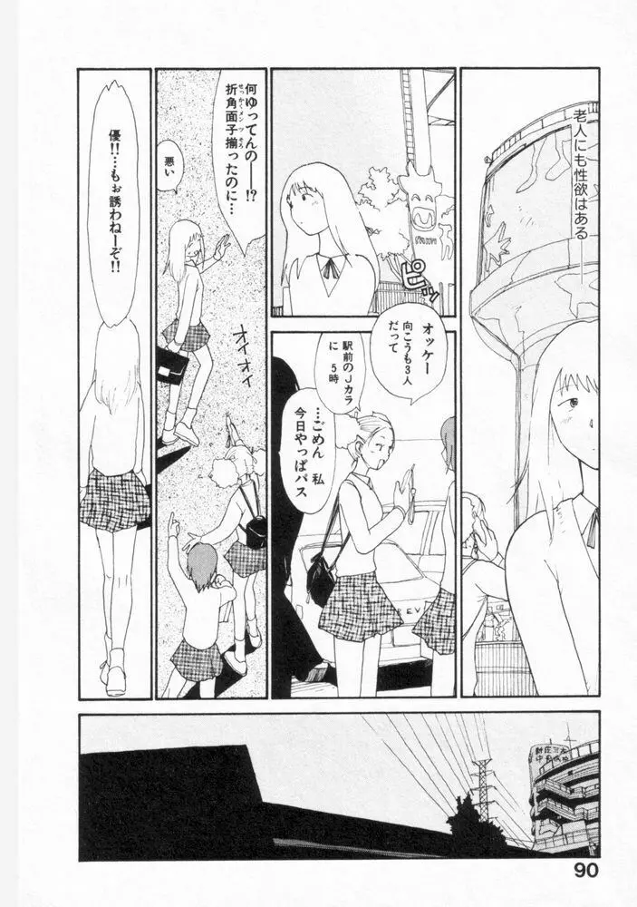 内向エロス ２ Page.89