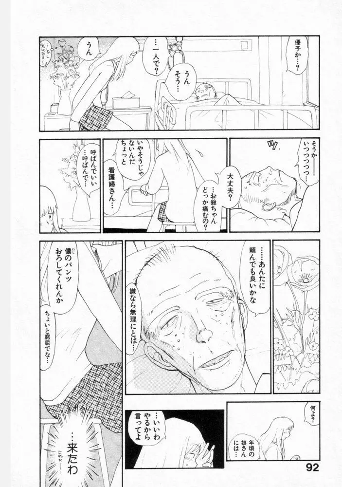 内向エロス ２ Page.91