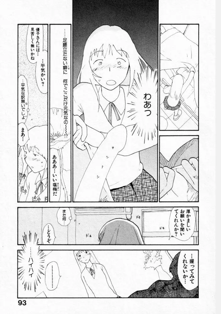 内向エロス ２ Page.92