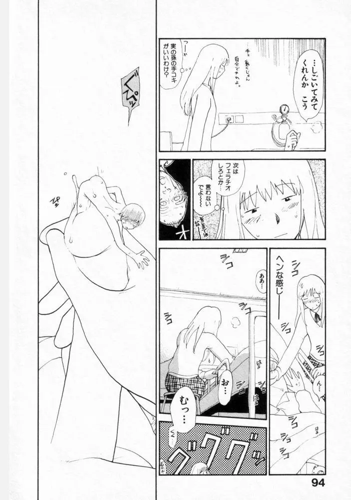 内向エロス ２ Page.93