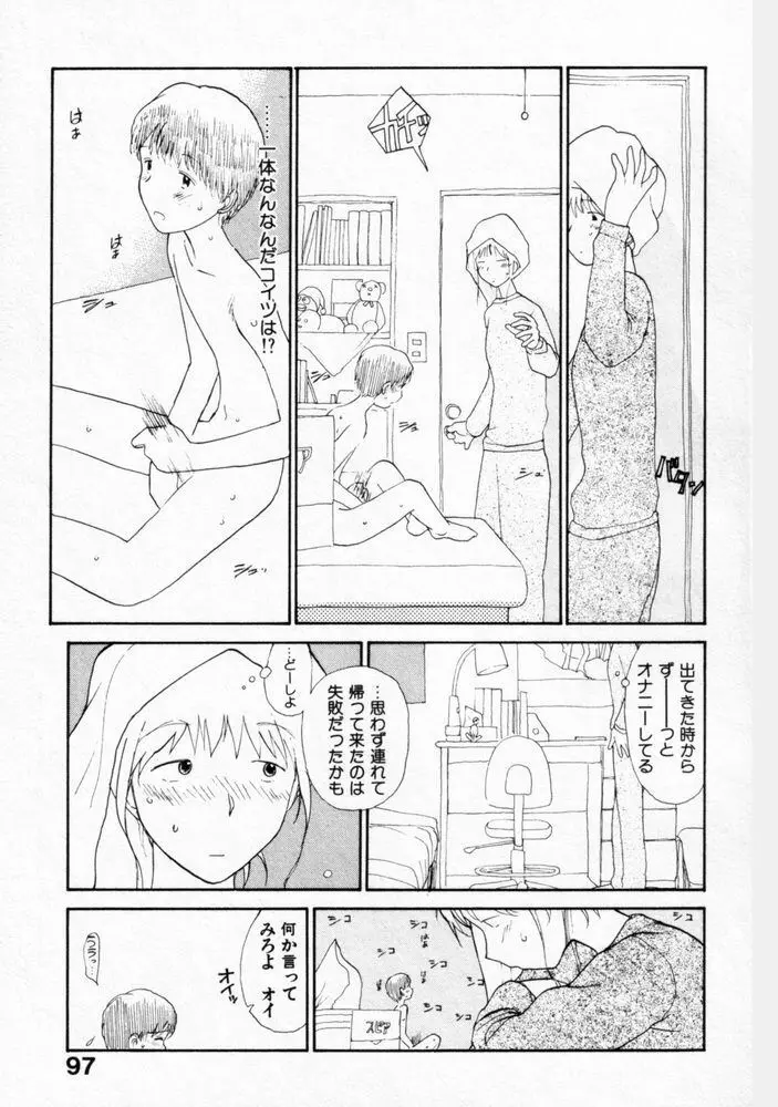 内向エロス ２ Page.96