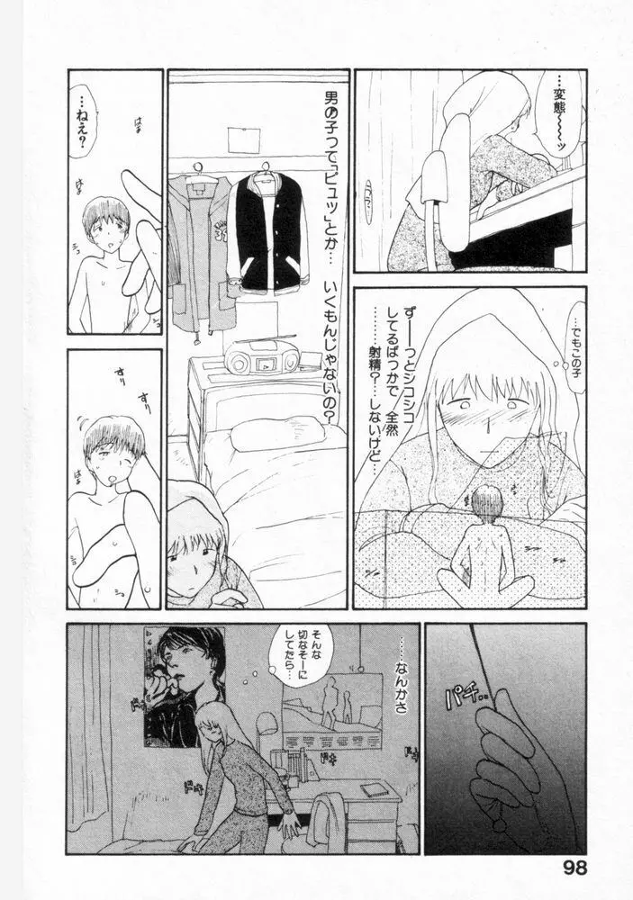 内向エロス ２ Page.97