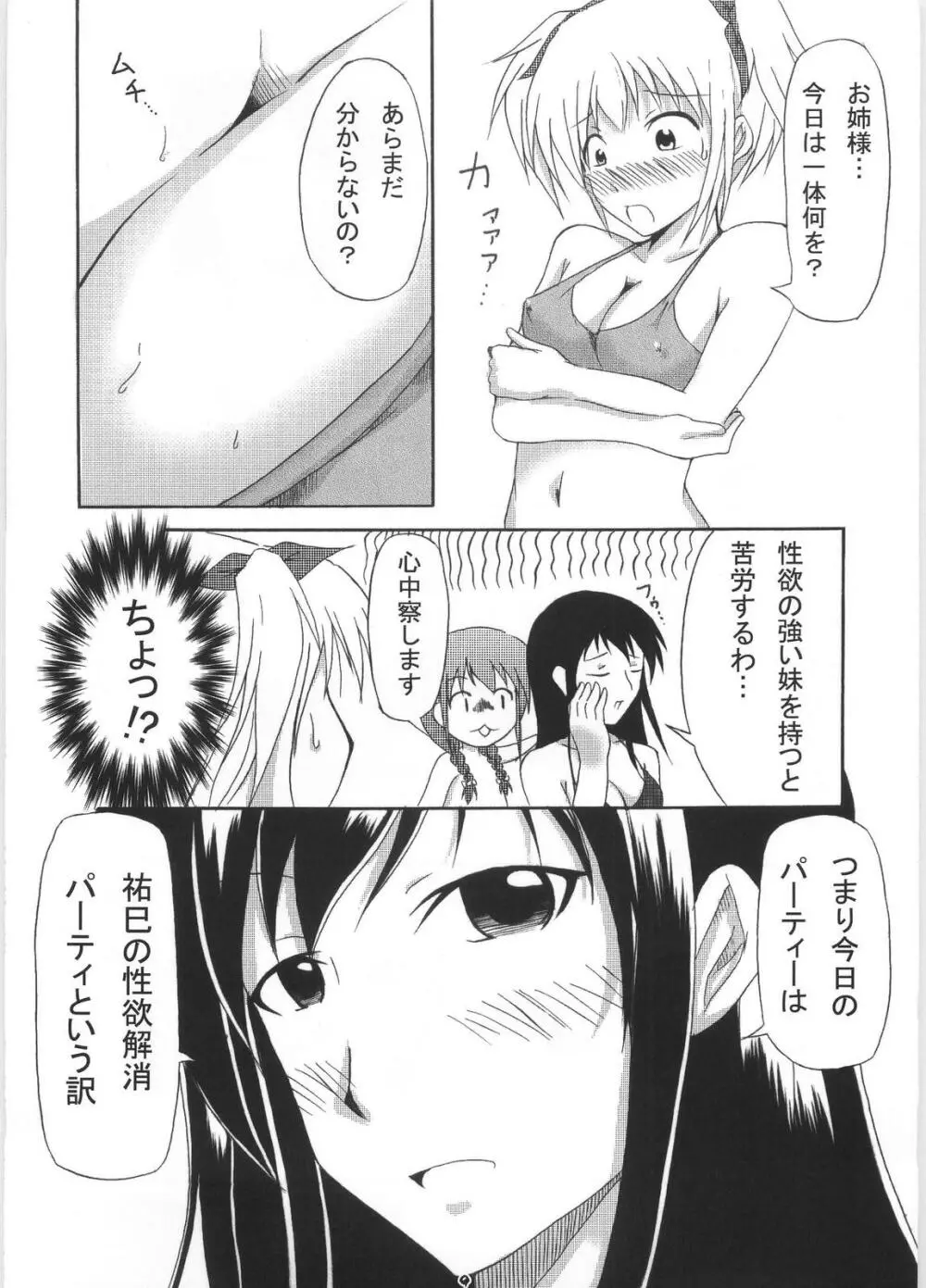 ギガみて 2 Page.10