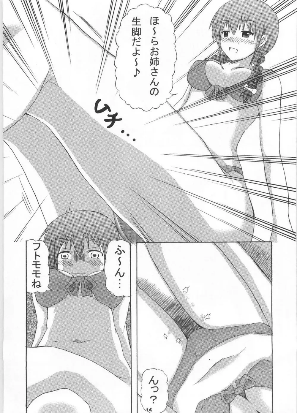 ギガみて 2 Page.15