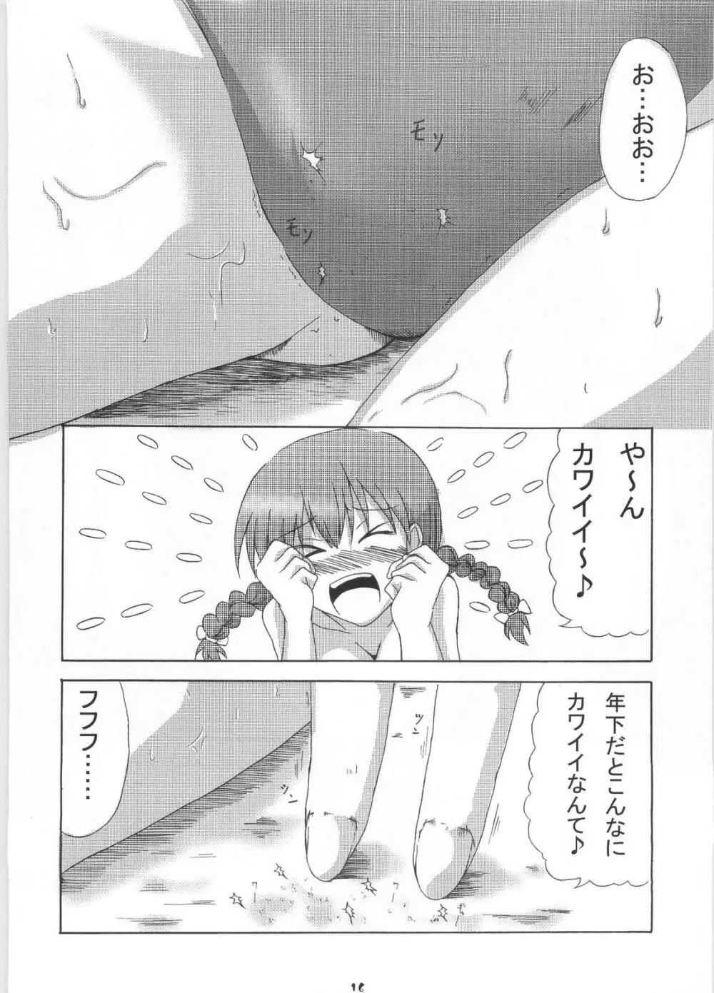 ギガみて 2 Page.17