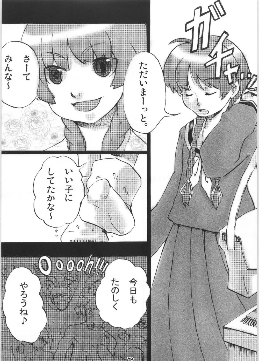 ギガみて 2 Page.40