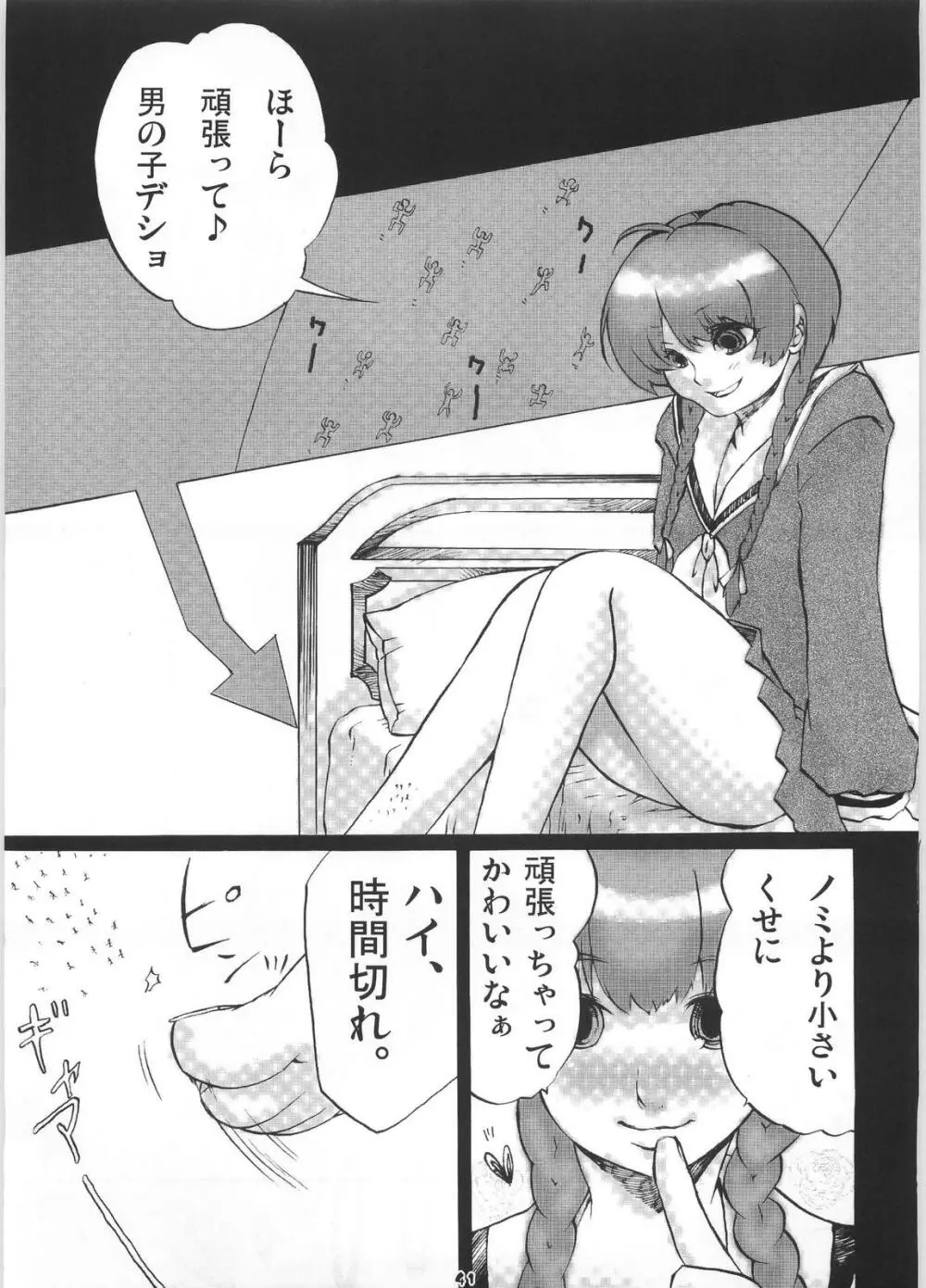 ギガみて 2 Page.42