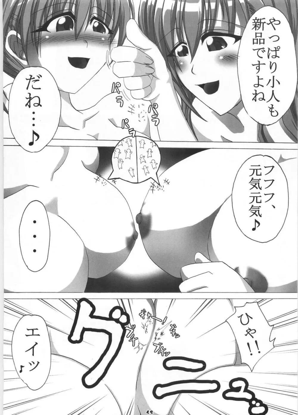 ギガみて 2 Page.49