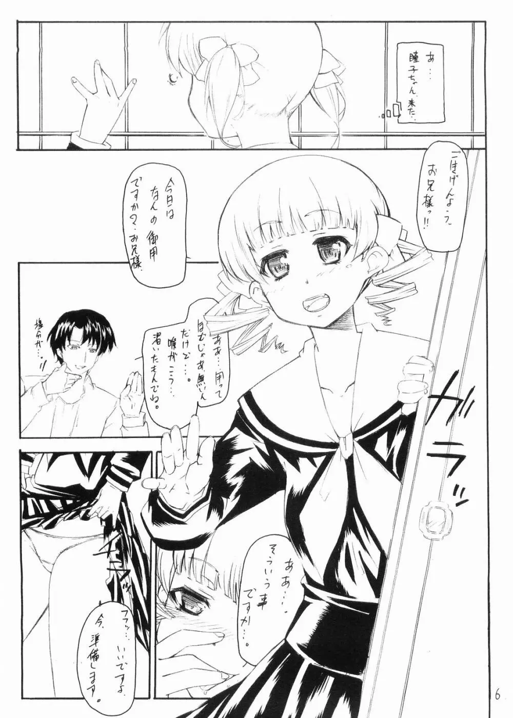 瞳子 to にょう Page.5