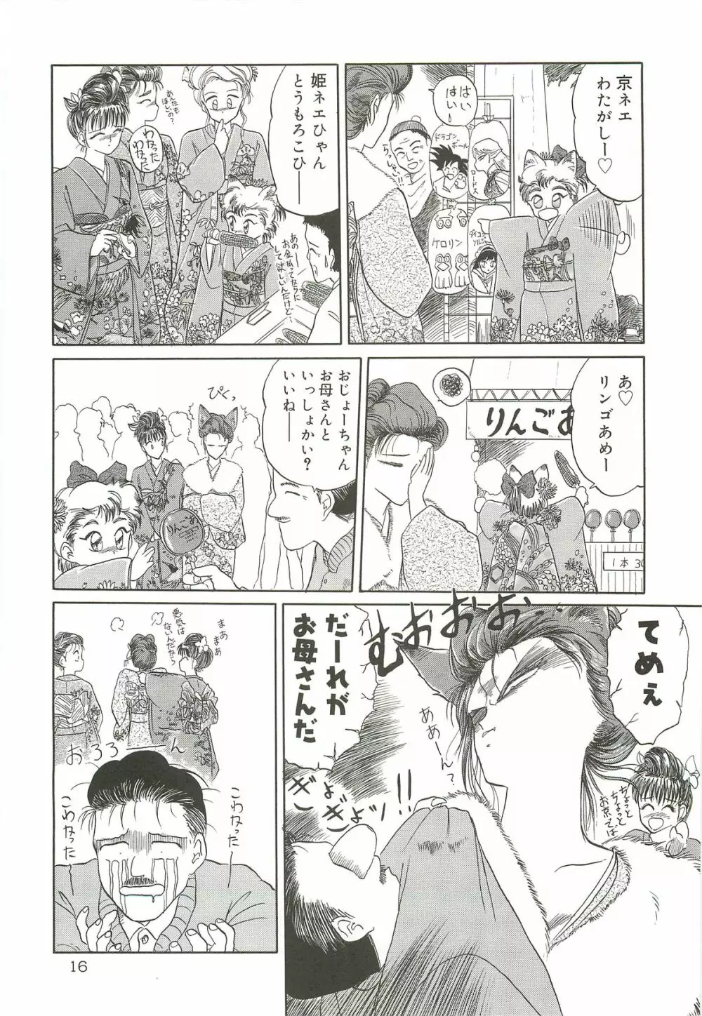 天王寺きつね 未収録作品集 下ノ巻 Page.15