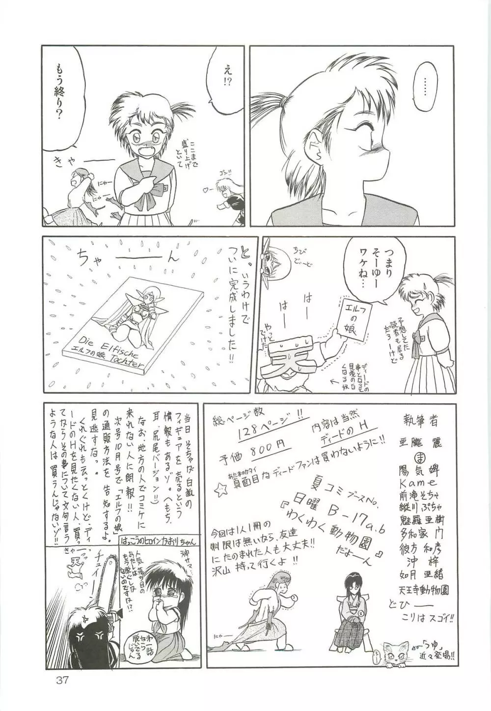 天王寺きつね 未収録作品集 下ノ巻 Page.36