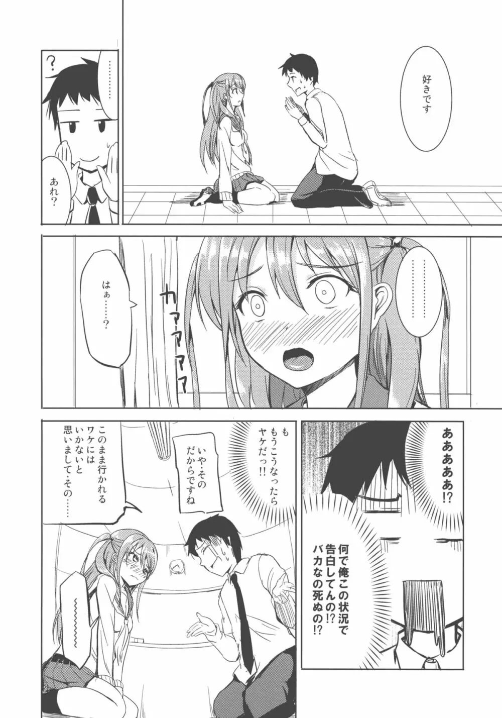 憧ちゃんは援交なんてやってない! Page.10