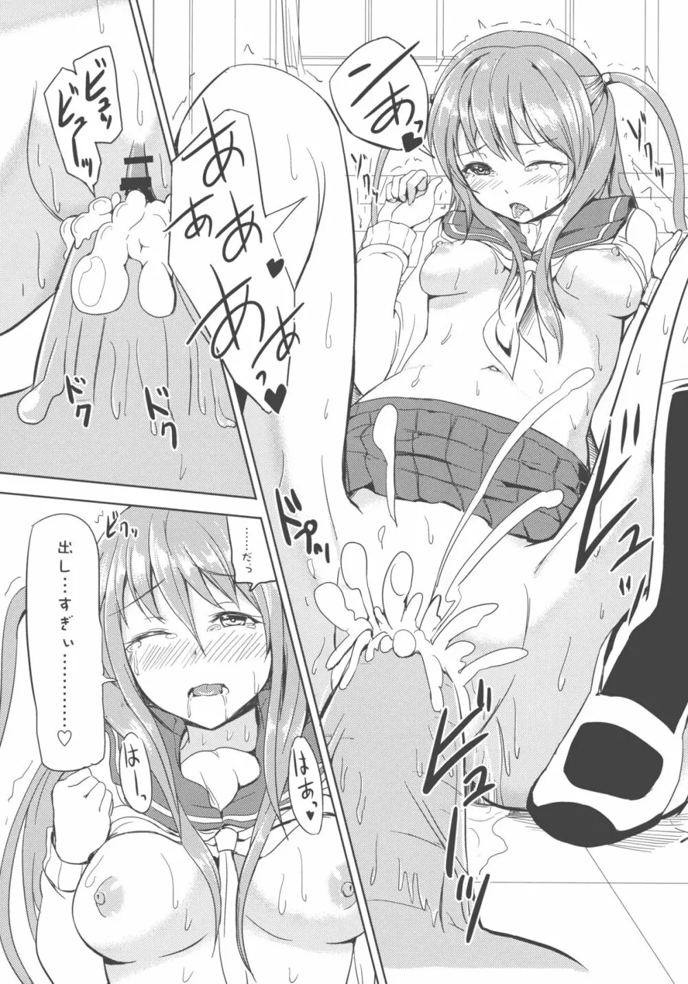 憧ちゃんは援交なんてやってない! Page.19
