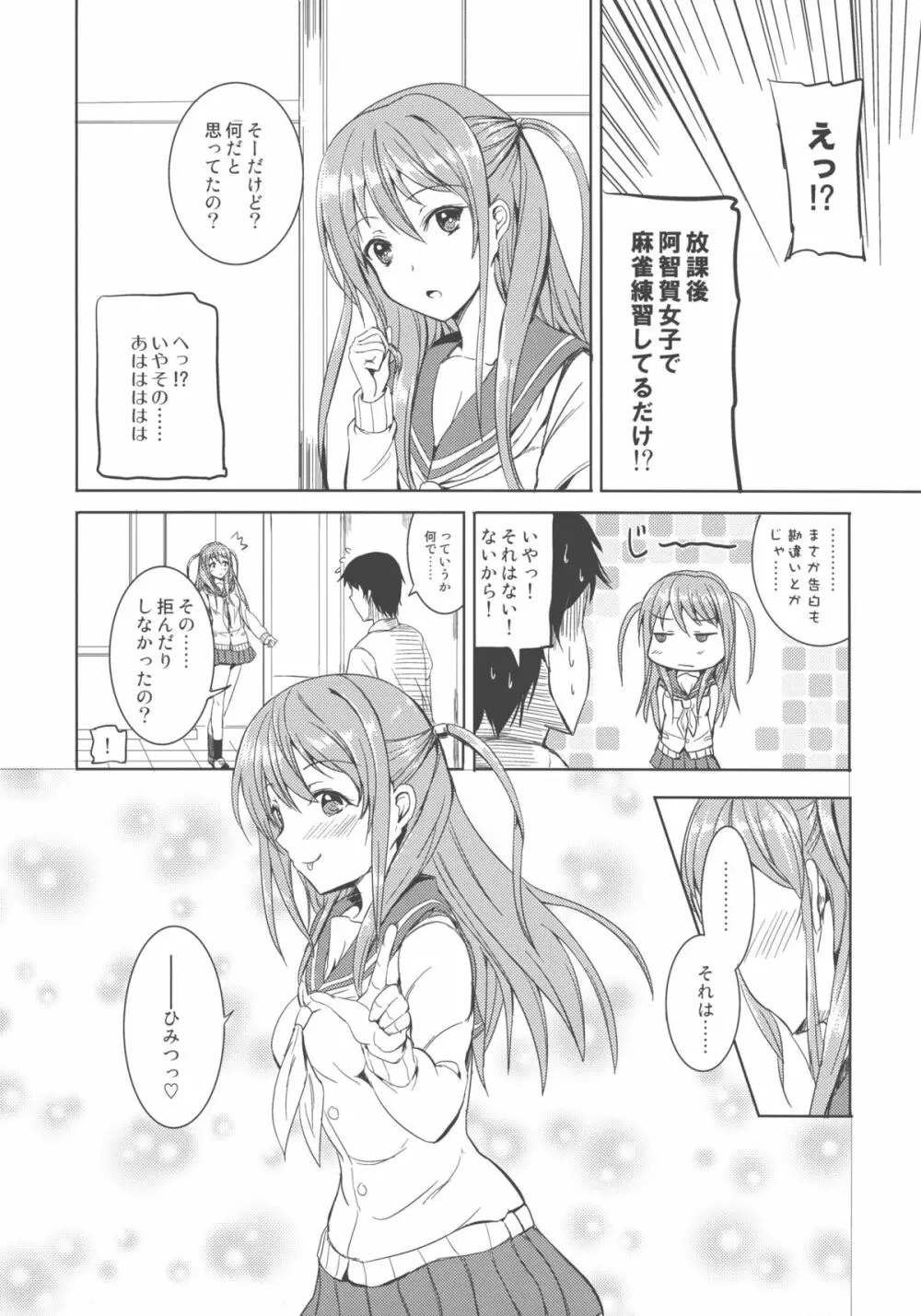 憧ちゃんは援交なんてやってない! Page.26