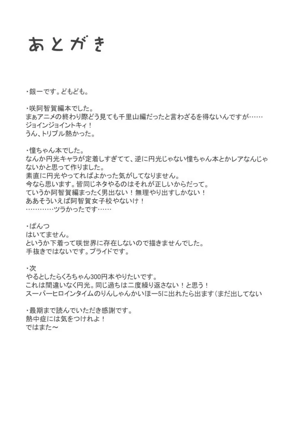 憧ちゃんは援交なんてやってない! Page.29