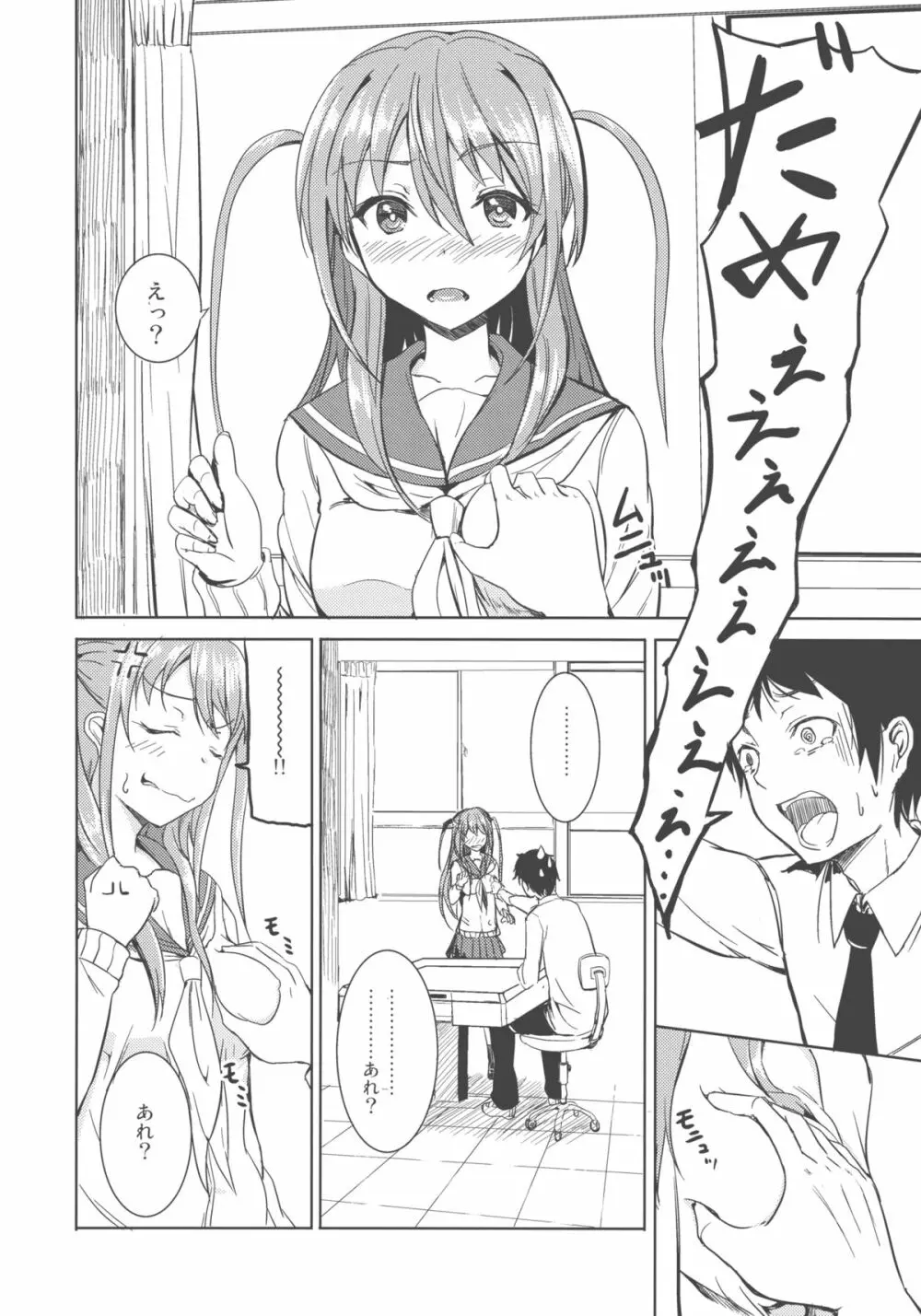憧ちゃんは援交なんてやってない! Page.6