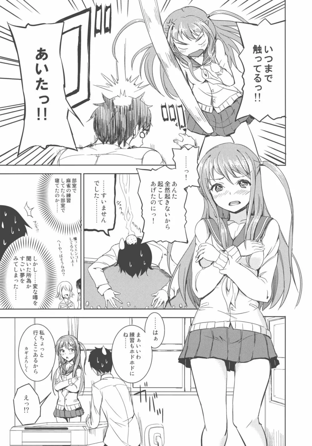 憧ちゃんは援交なんてやってない! Page.7