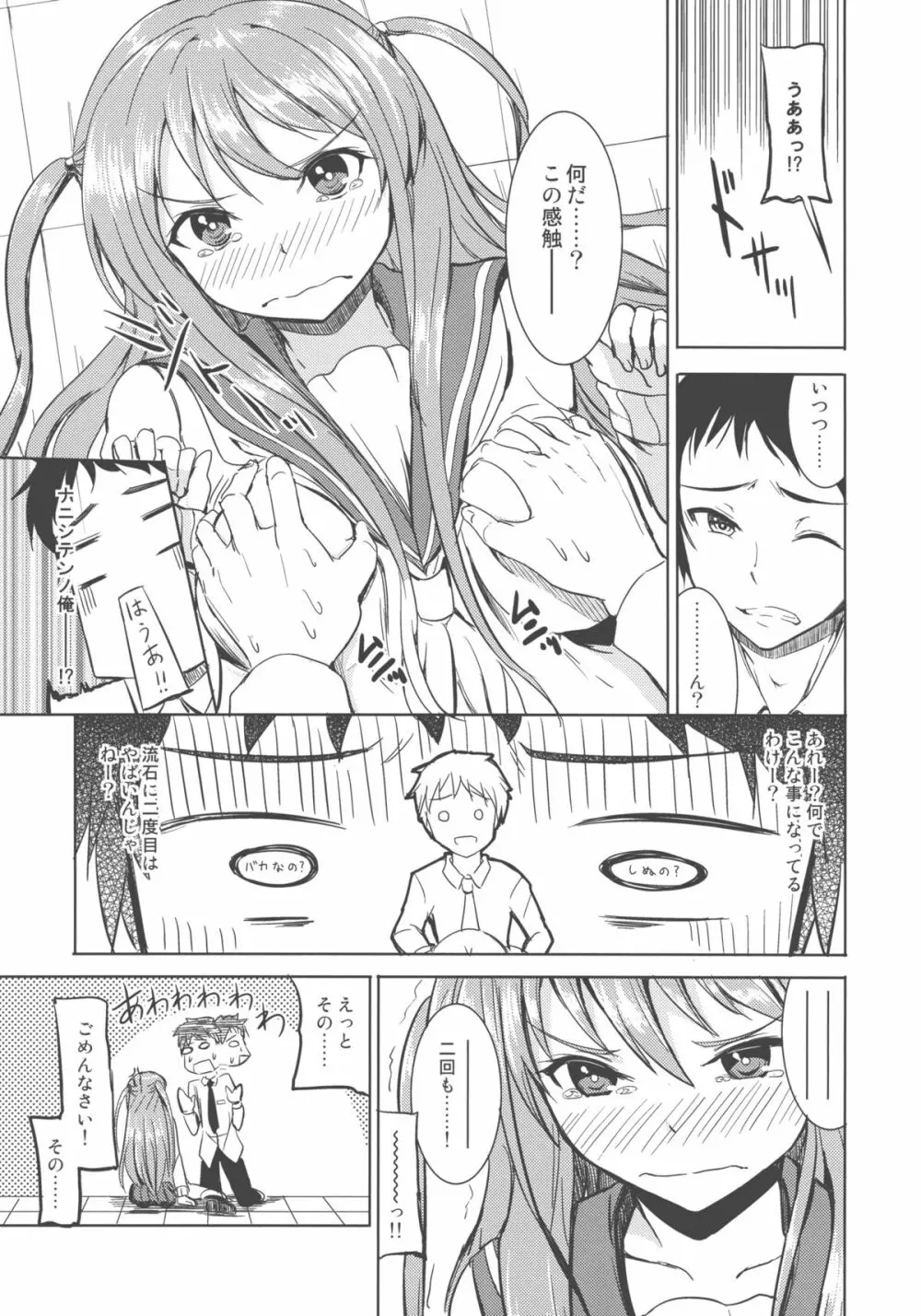 憧ちゃんは援交なんてやってない! Page.9