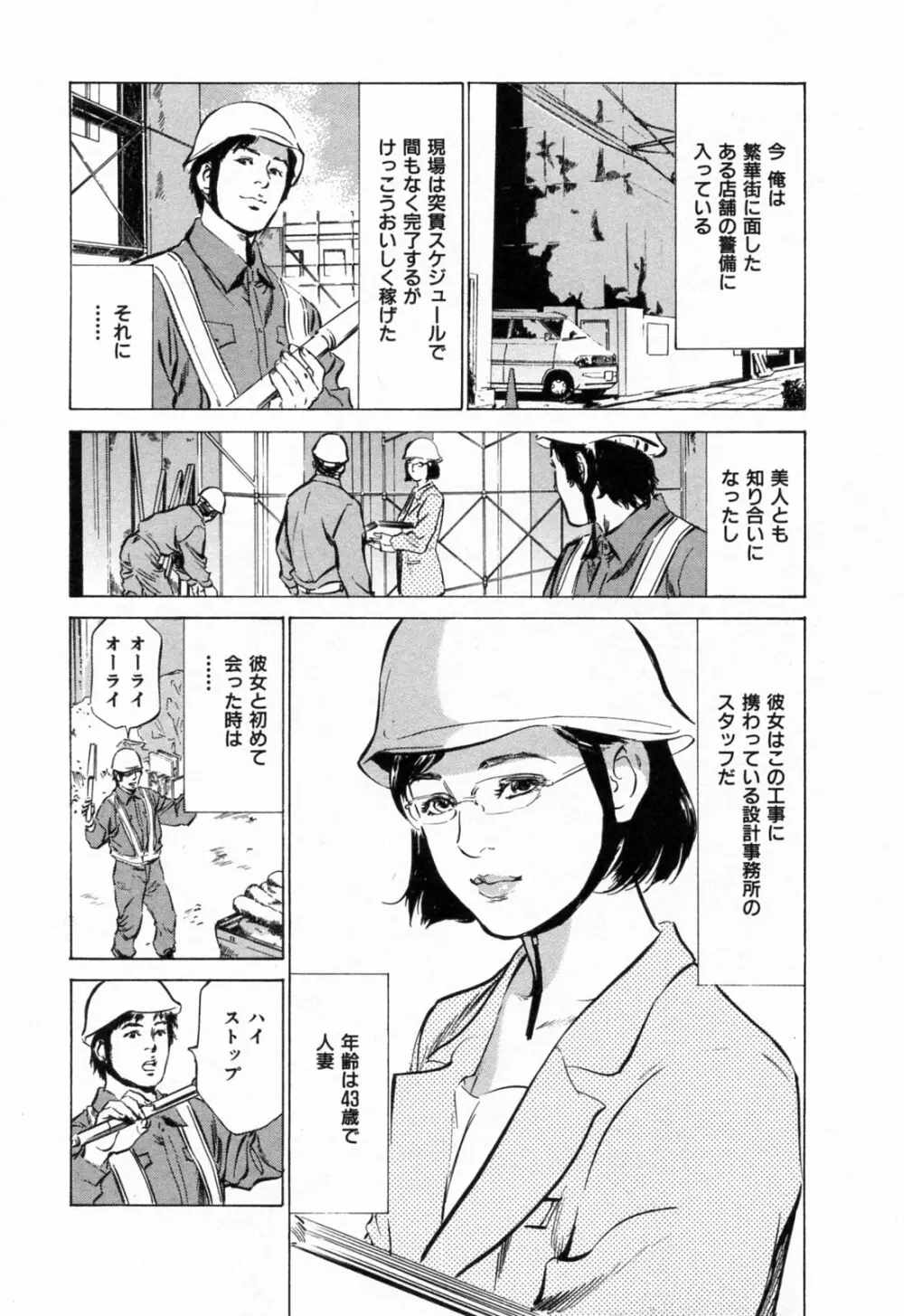 ご近所奥さまの内緒話 1 Page.8