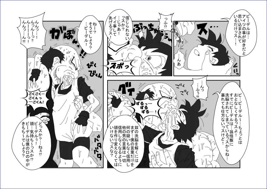 洗脳教育室～総集編Vol.01～ Page.207