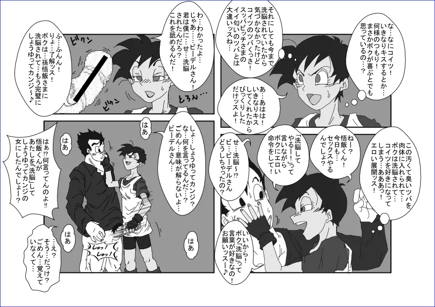 洗脳教育室～総集編Vol.01～ Page.228