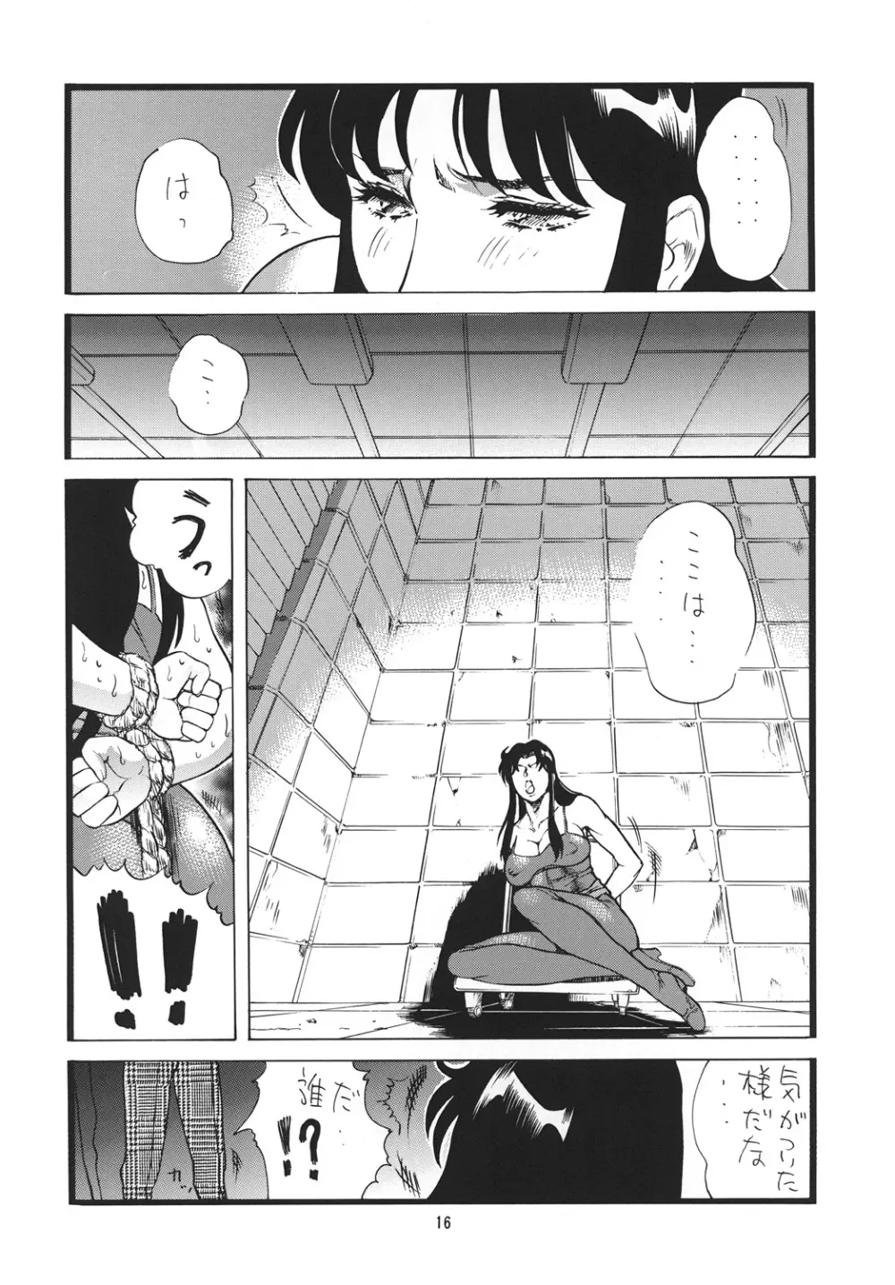 泪ずアイ 総集編 Page.15