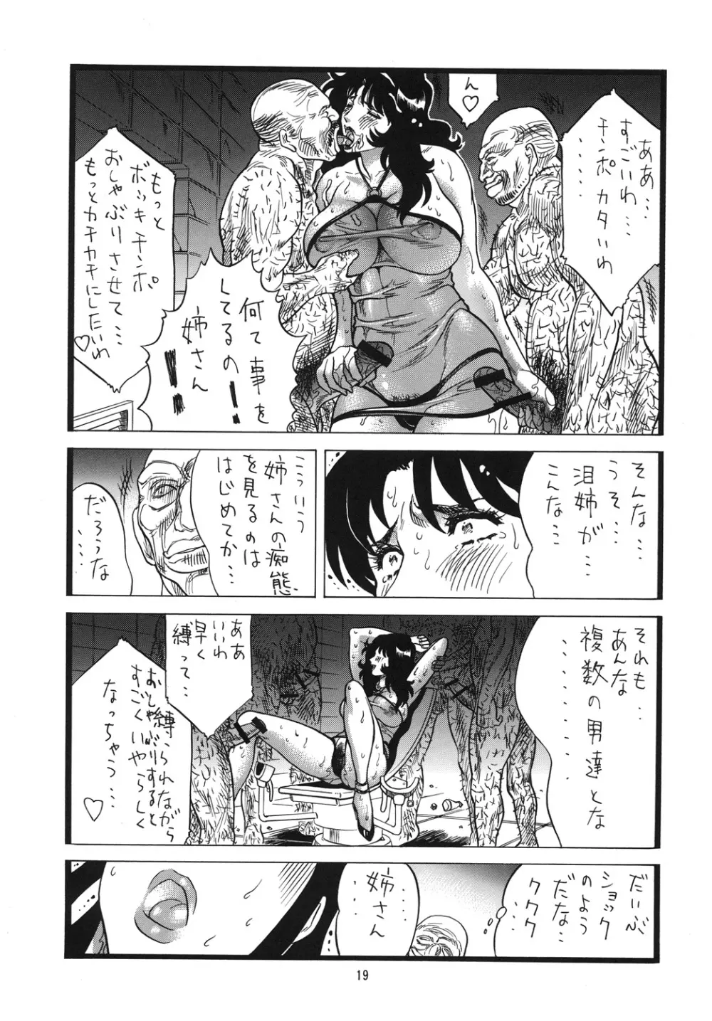 泪ずアイ 総集編 Page.18