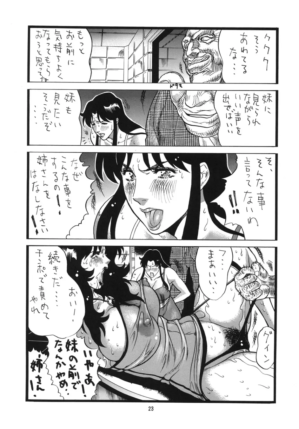 泪ずアイ 総集編 Page.22