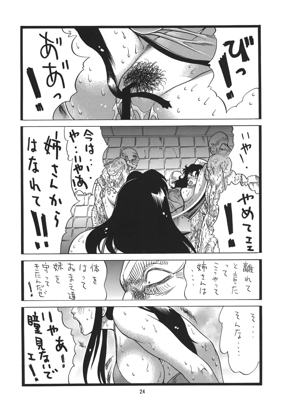 泪ずアイ 総集編 Page.23