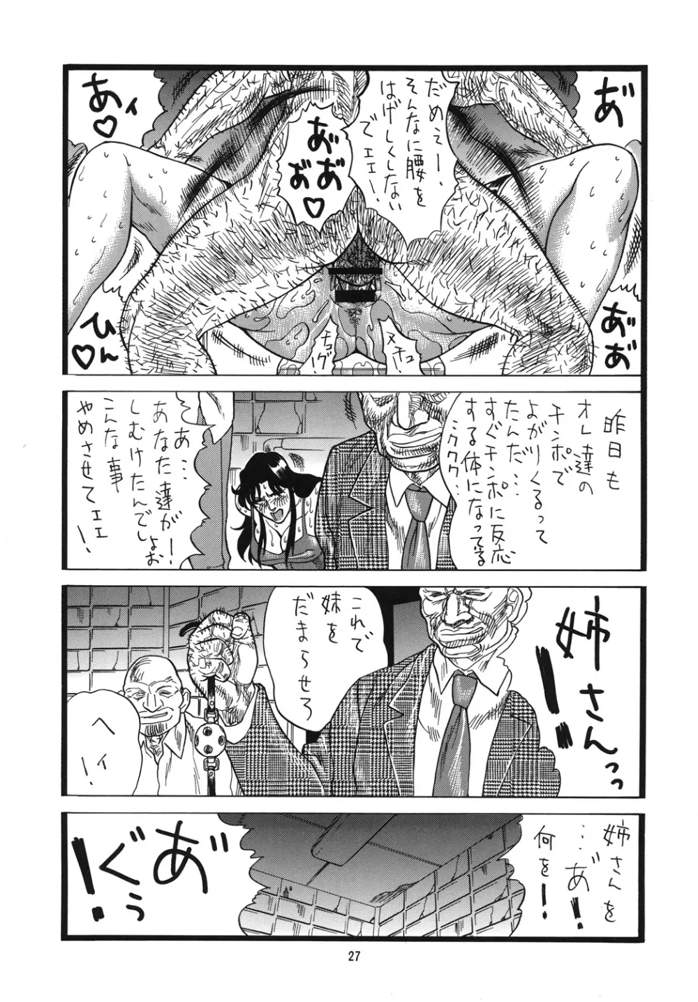 泪ずアイ 総集編 Page.26
