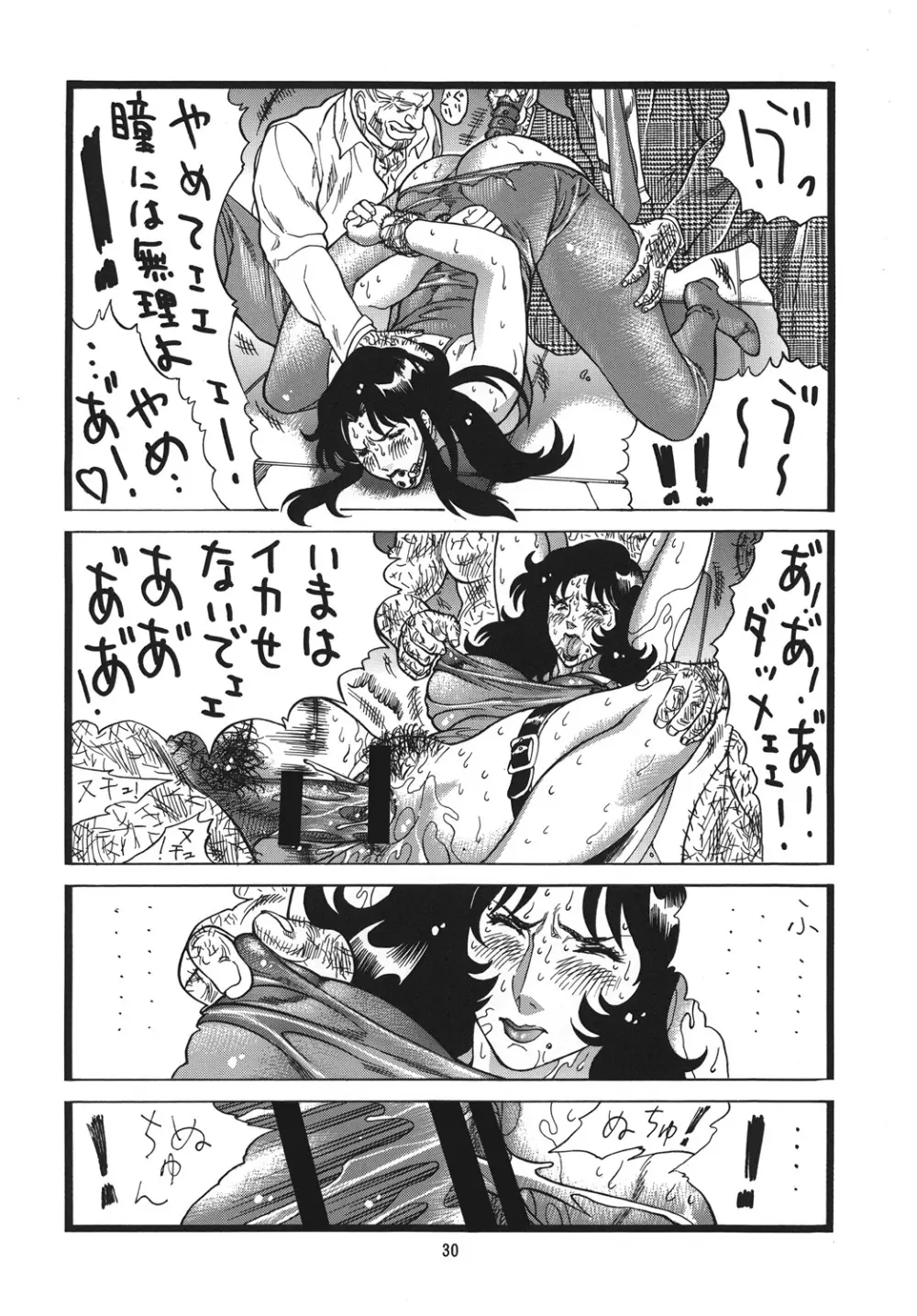 泪ずアイ 総集編 Page.29