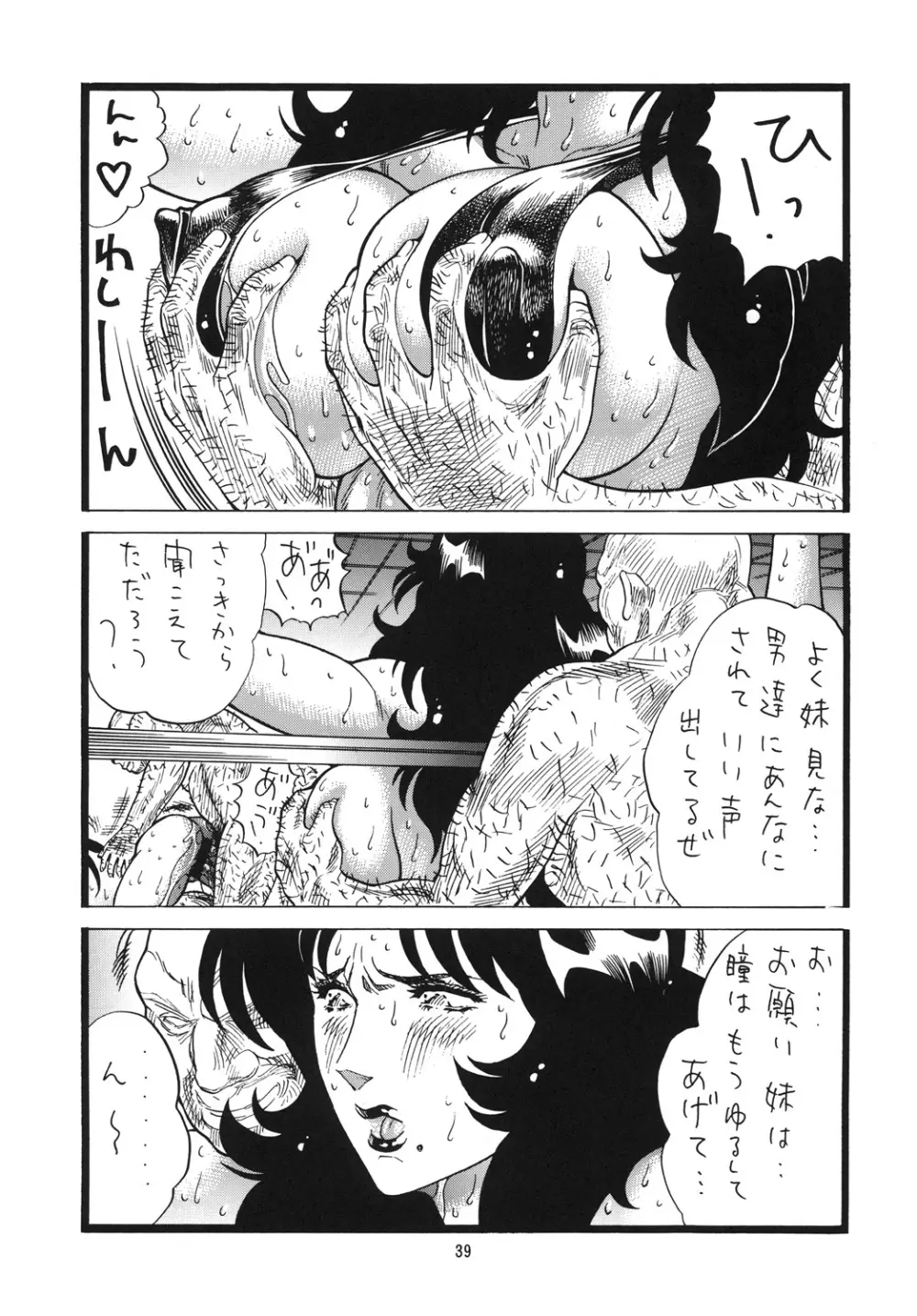 泪ずアイ 総集編 Page.38