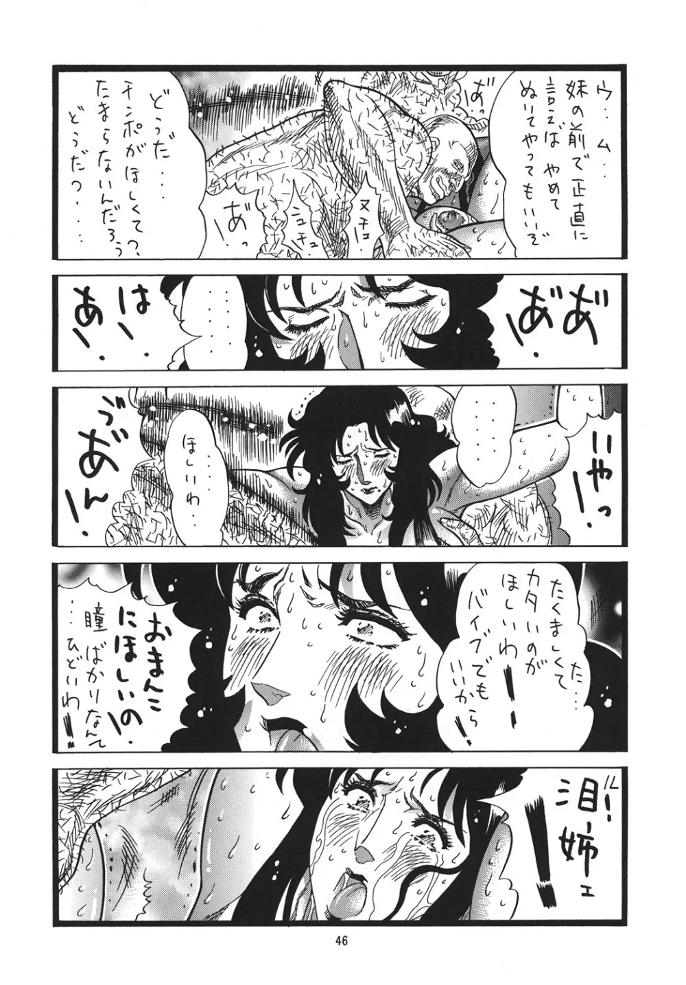 泪ずアイ 総集編 Page.45
