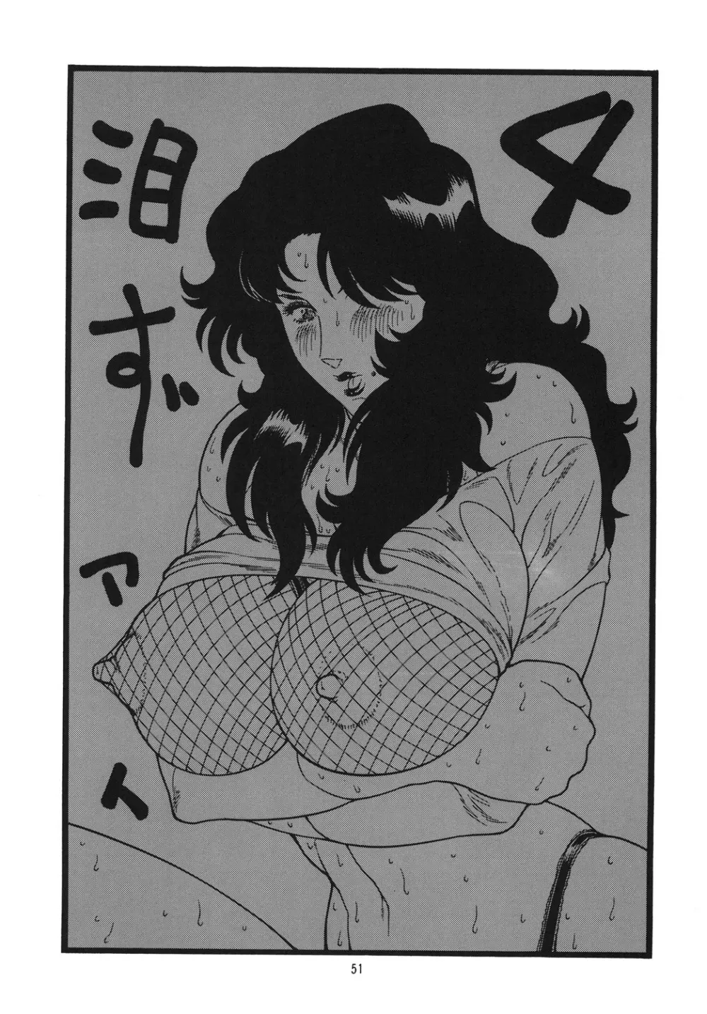 泪ずアイ 総集編 Page.50