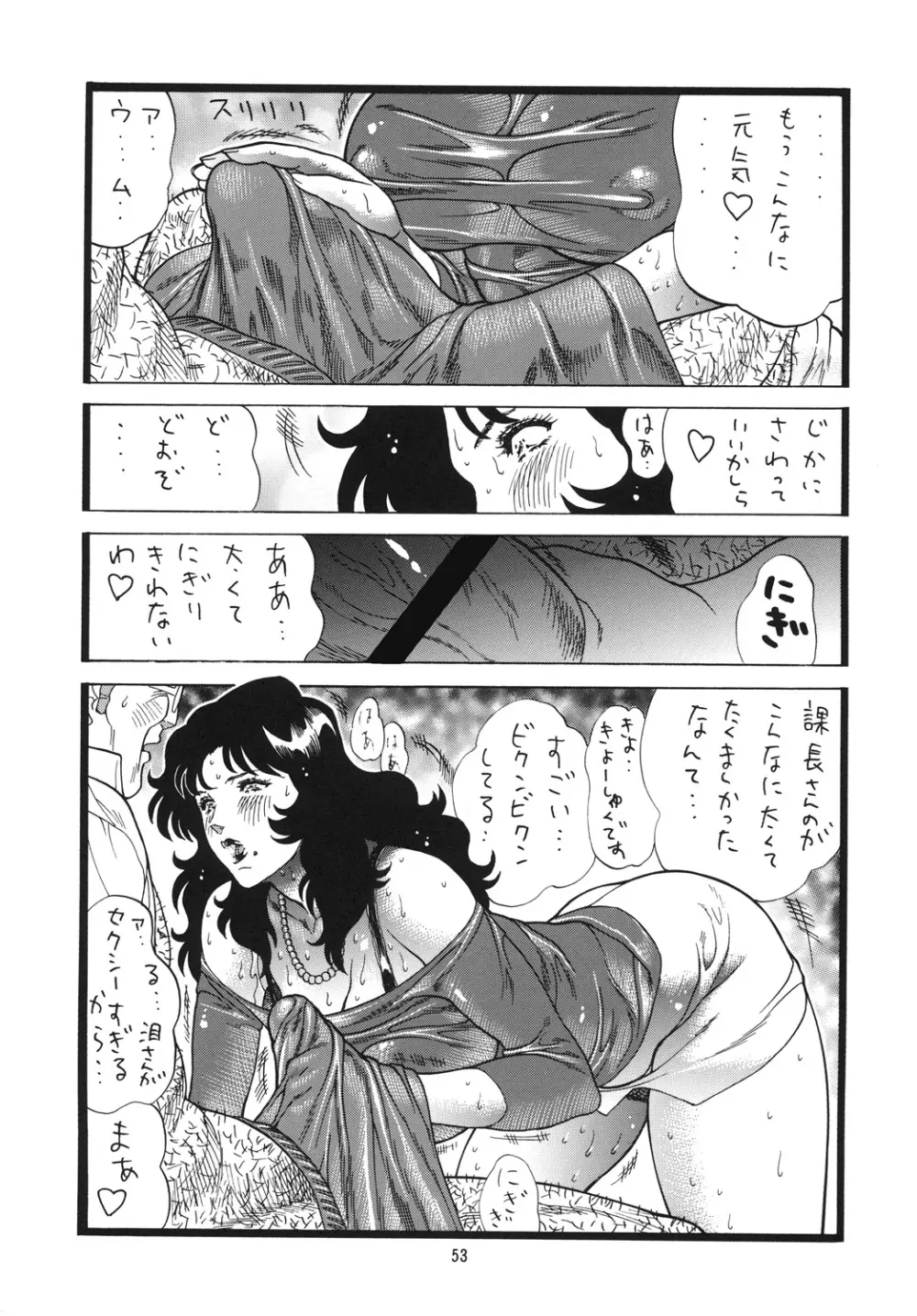 泪ずアイ 総集編 Page.52