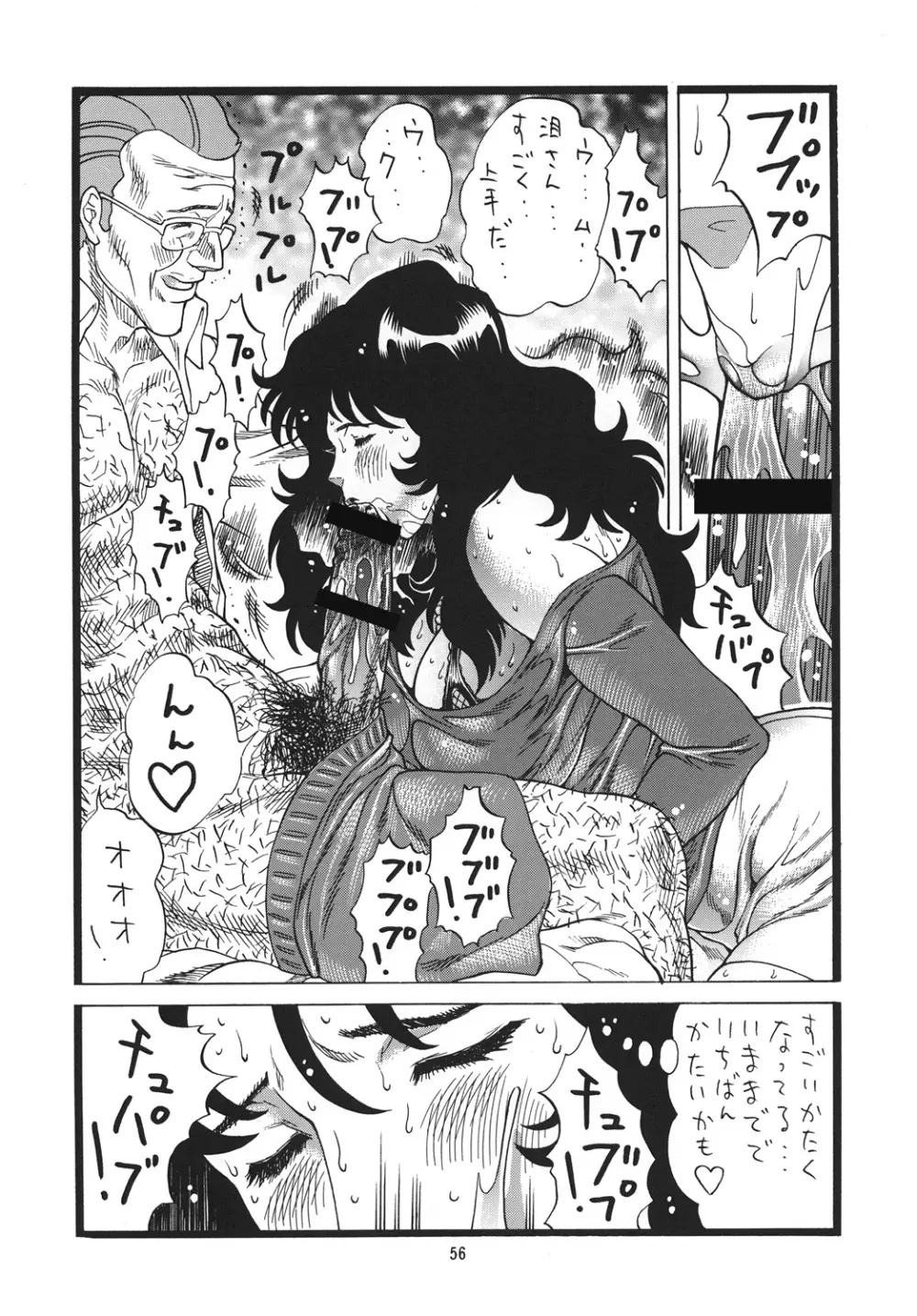 泪ずアイ 総集編 Page.55