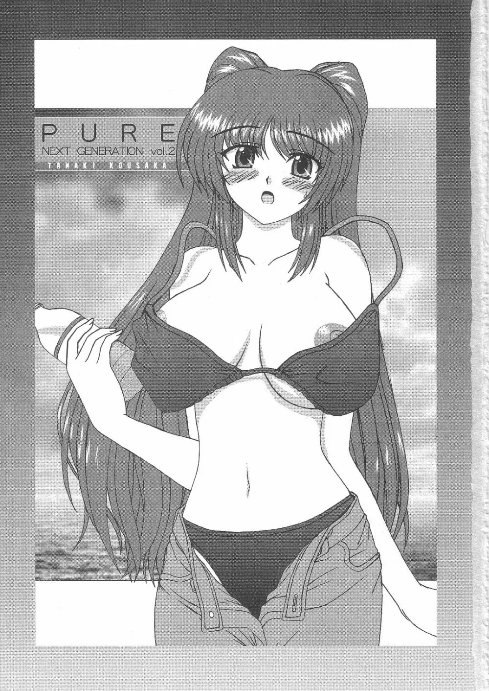 PURE NEXT GENERATION vol.2 Page.2