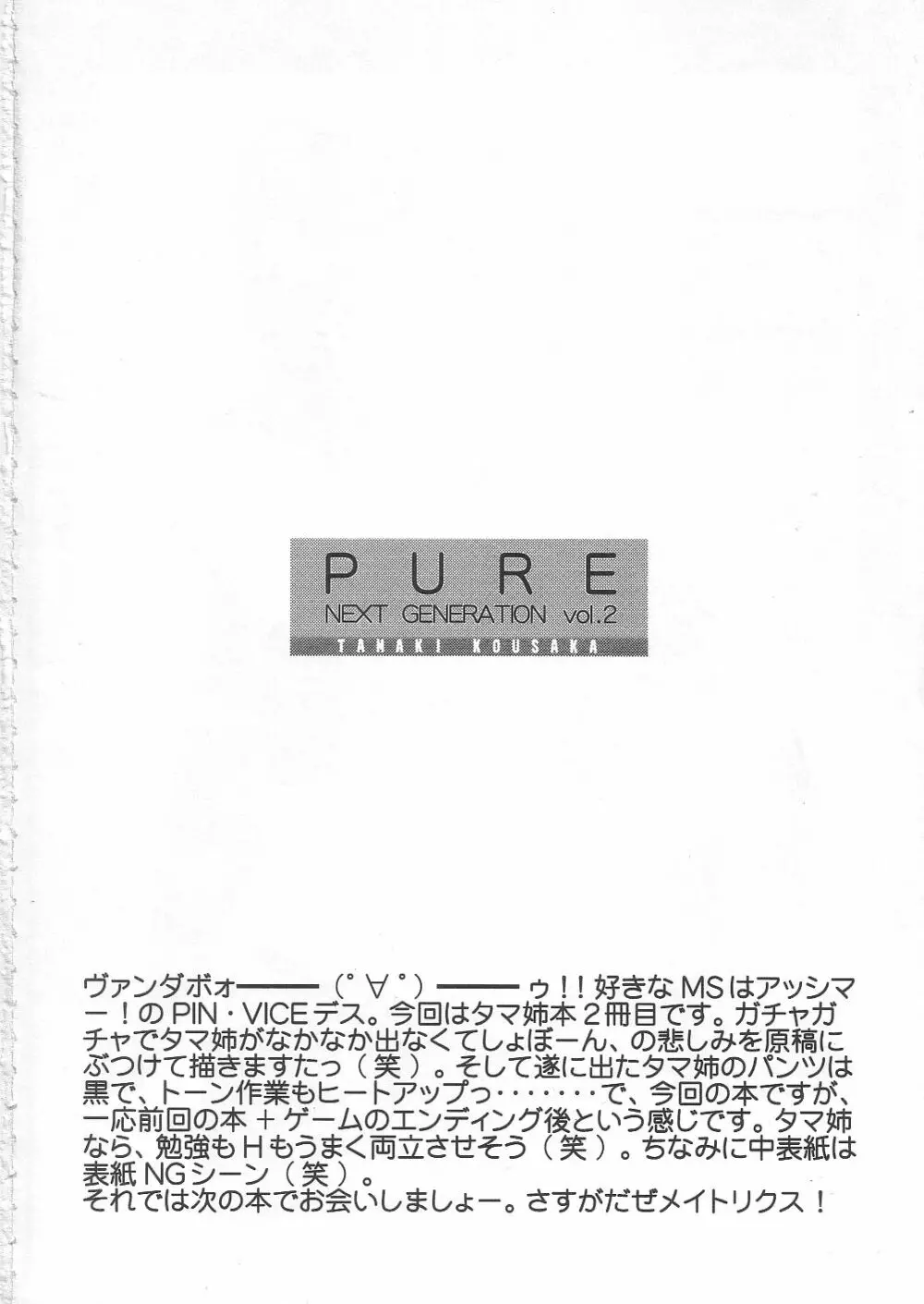 PURE NEXT GENERATION vol.2 Page.3