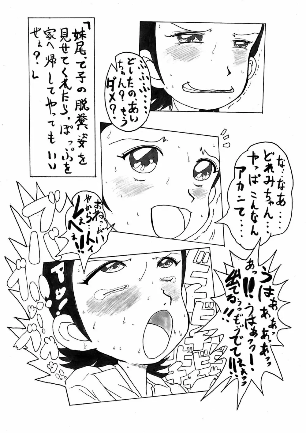 山笠っ子どれみ Page.48