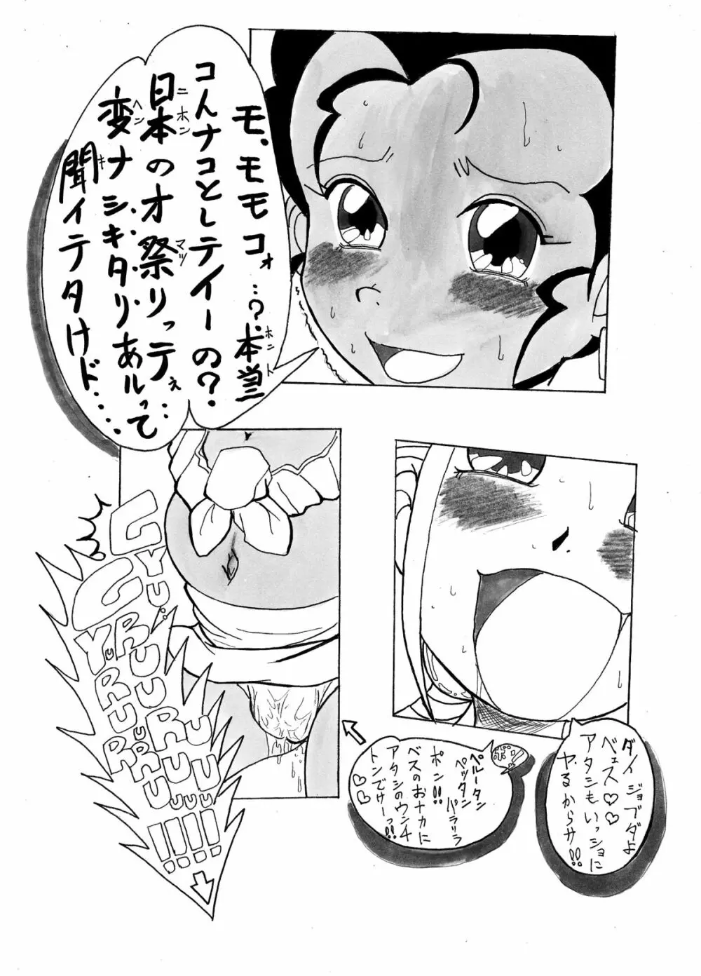 山笠っ子どれみ Page.54