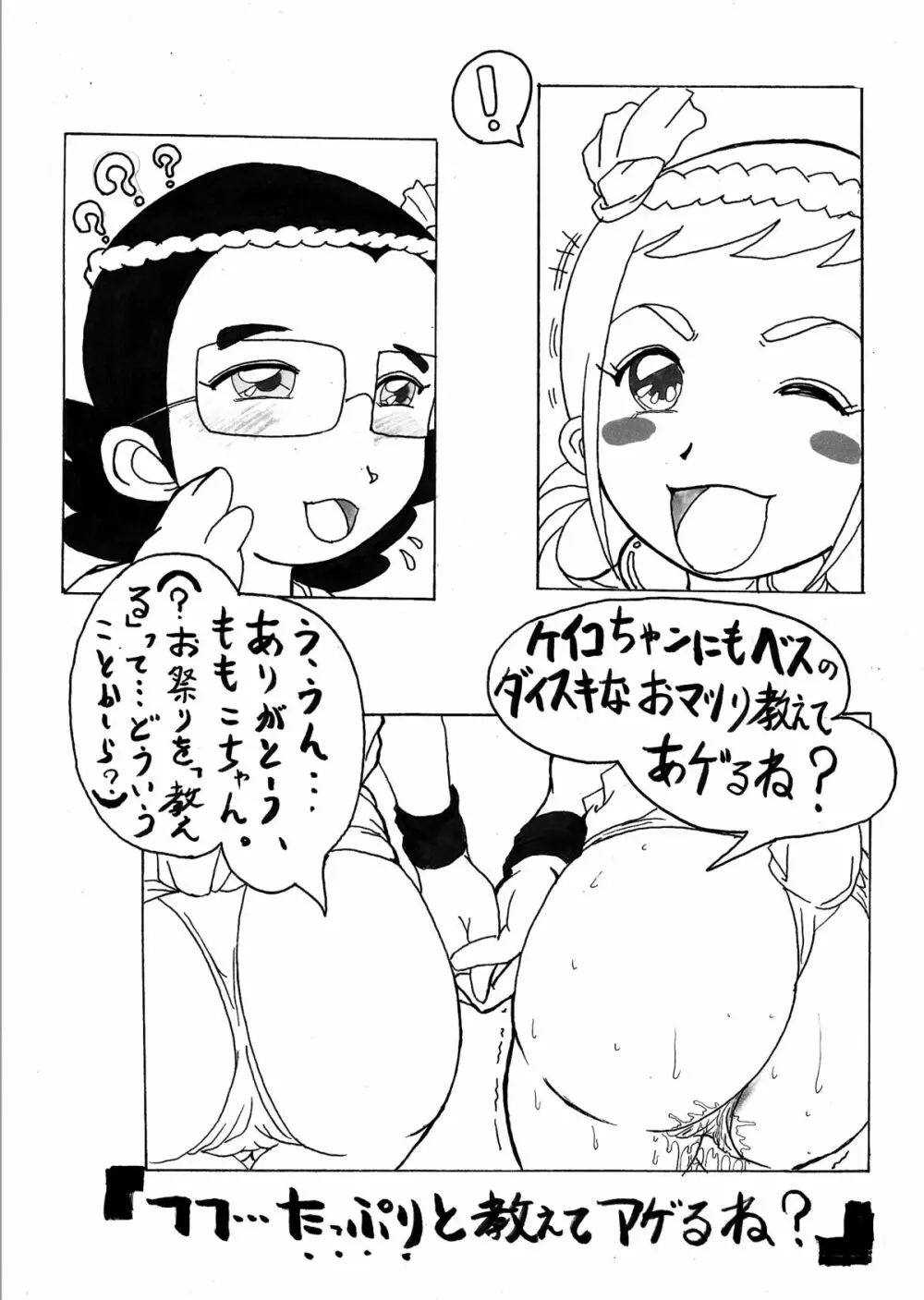 山笠っ子どれみ Page.56