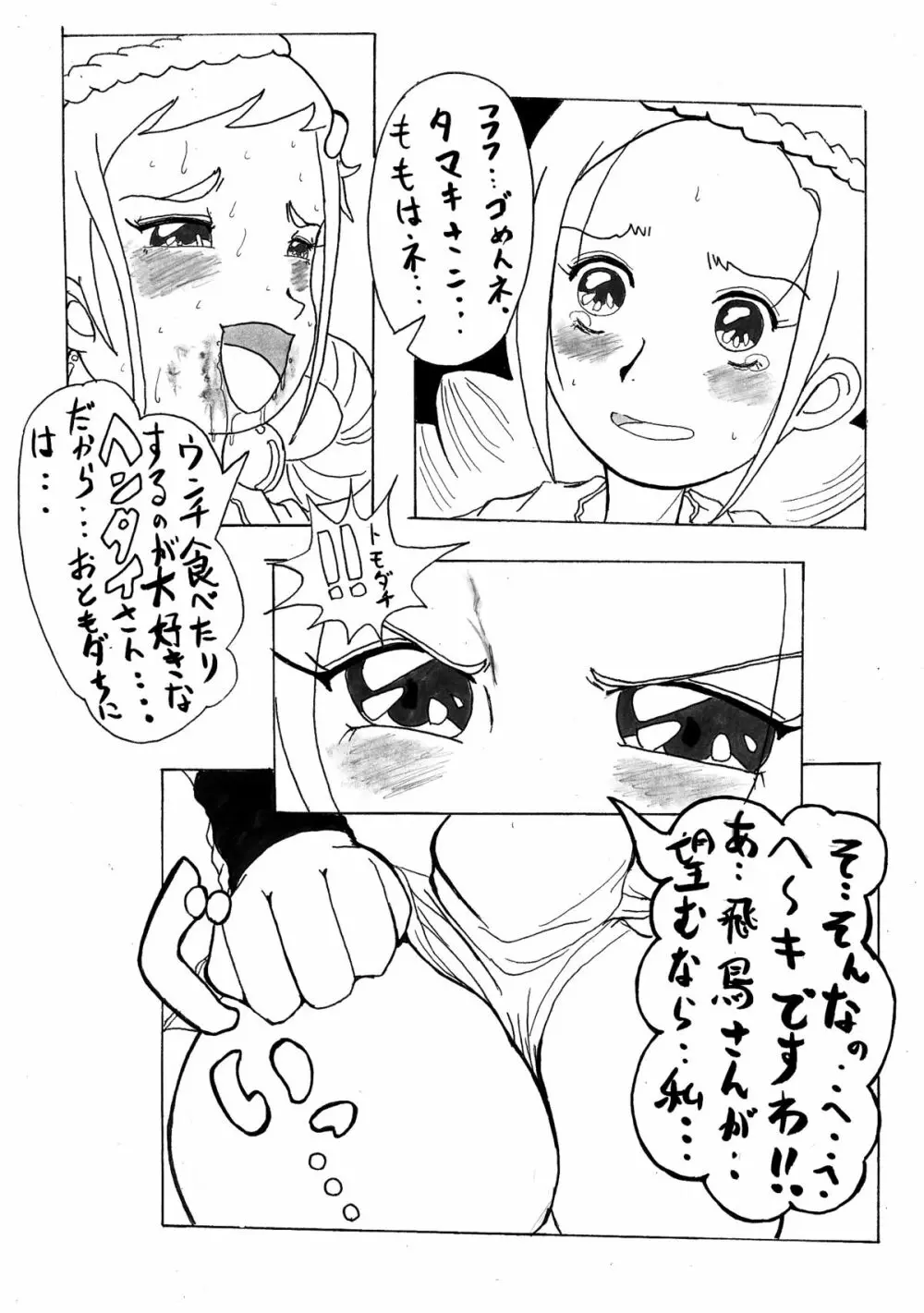 山笠っ子どれみ Page.60