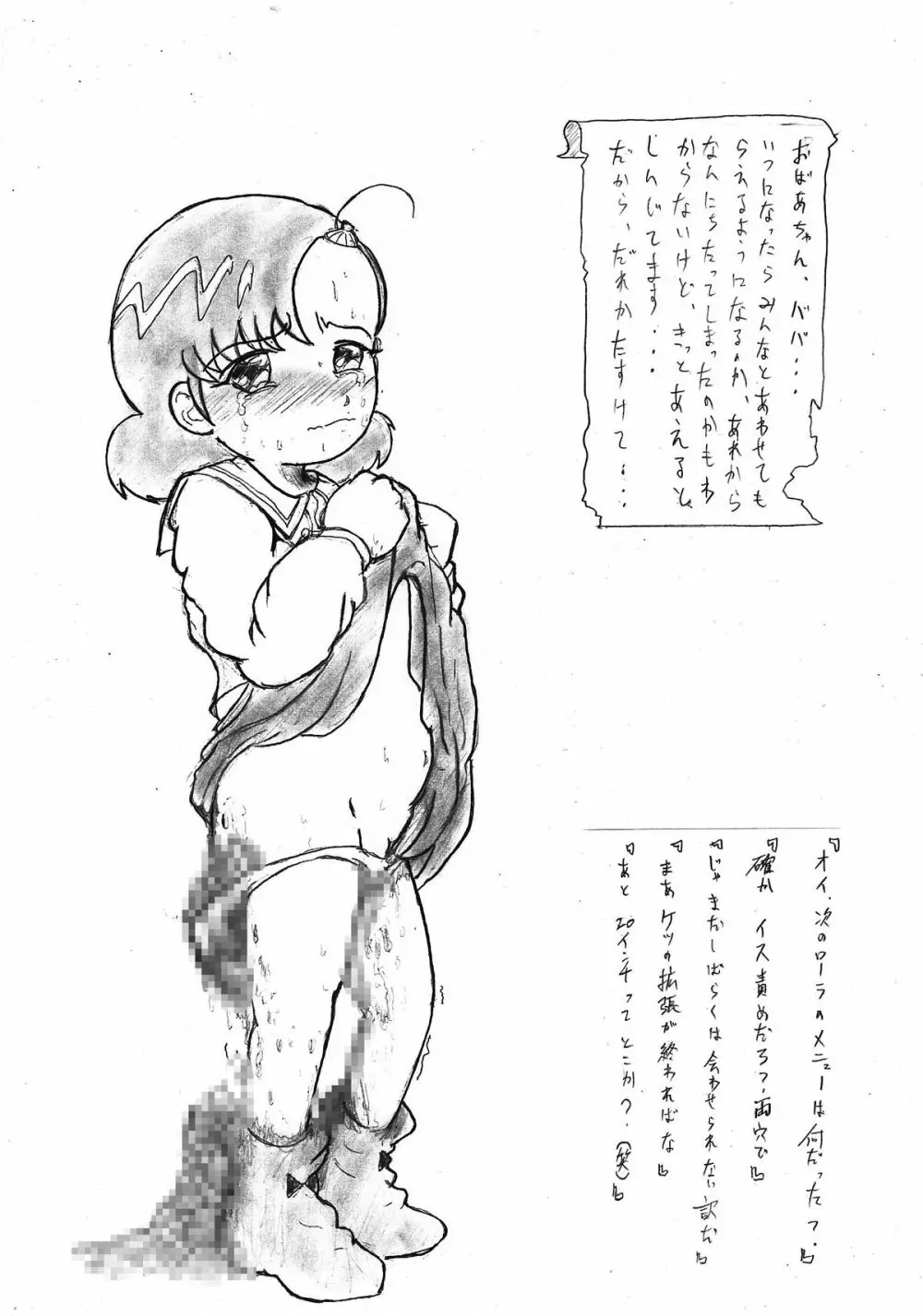 山笠っ子どれみ Page.92