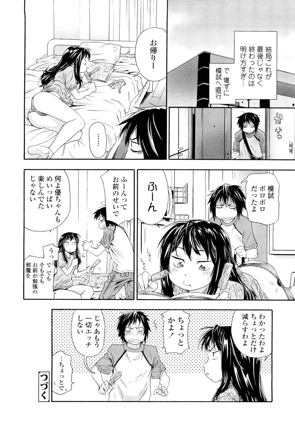 たいへんよくできました？ Page.30