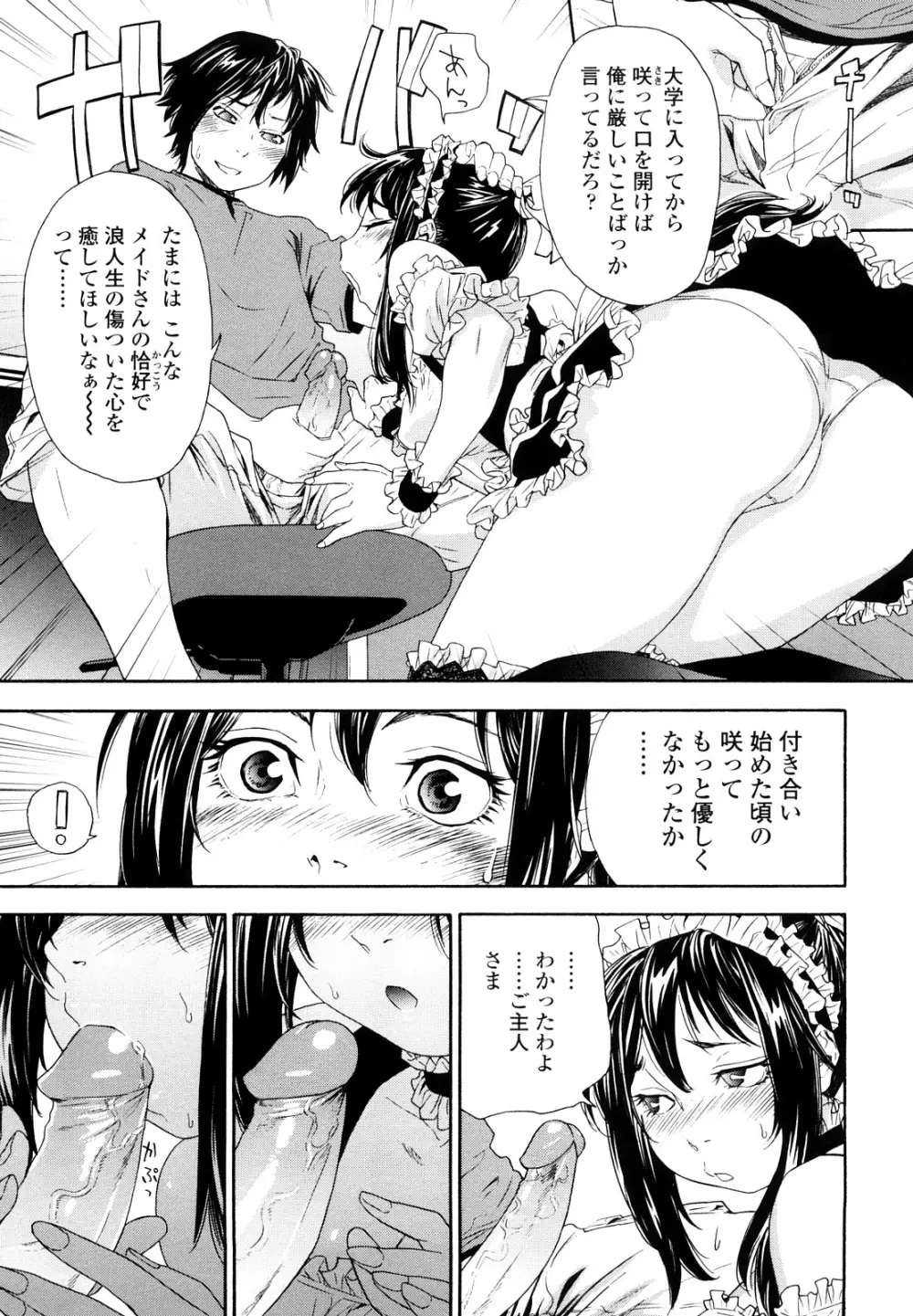 たいへんよくできました？ Page.37