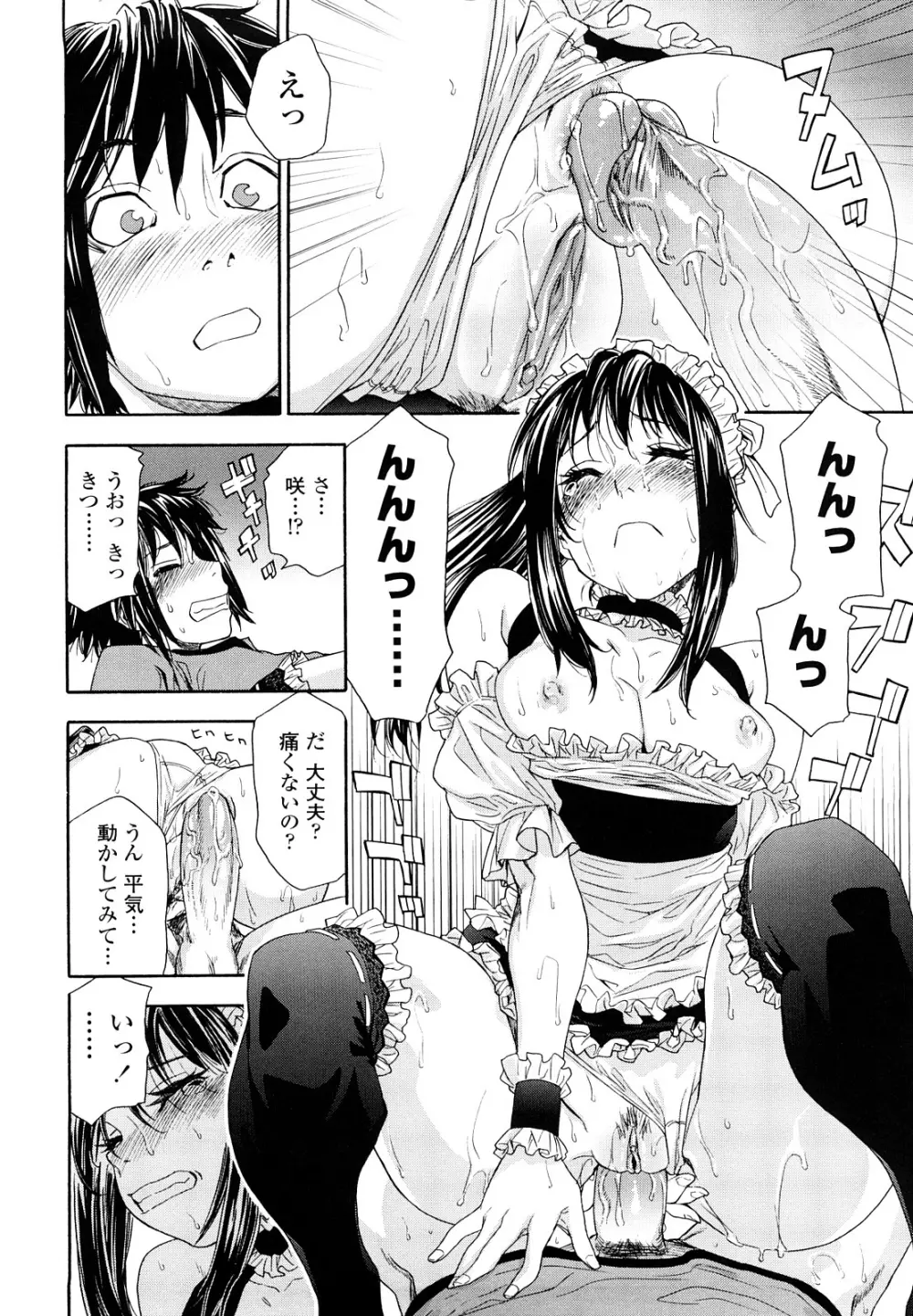 たいへんよくできました？ Page.42