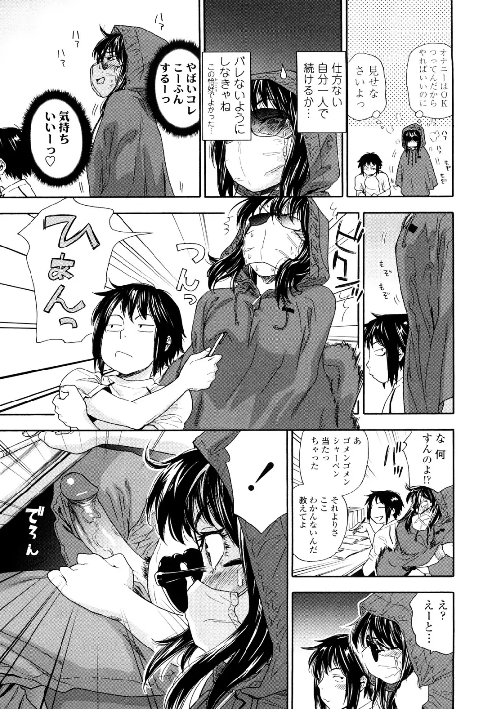 たいへんよくできました？ Page.53