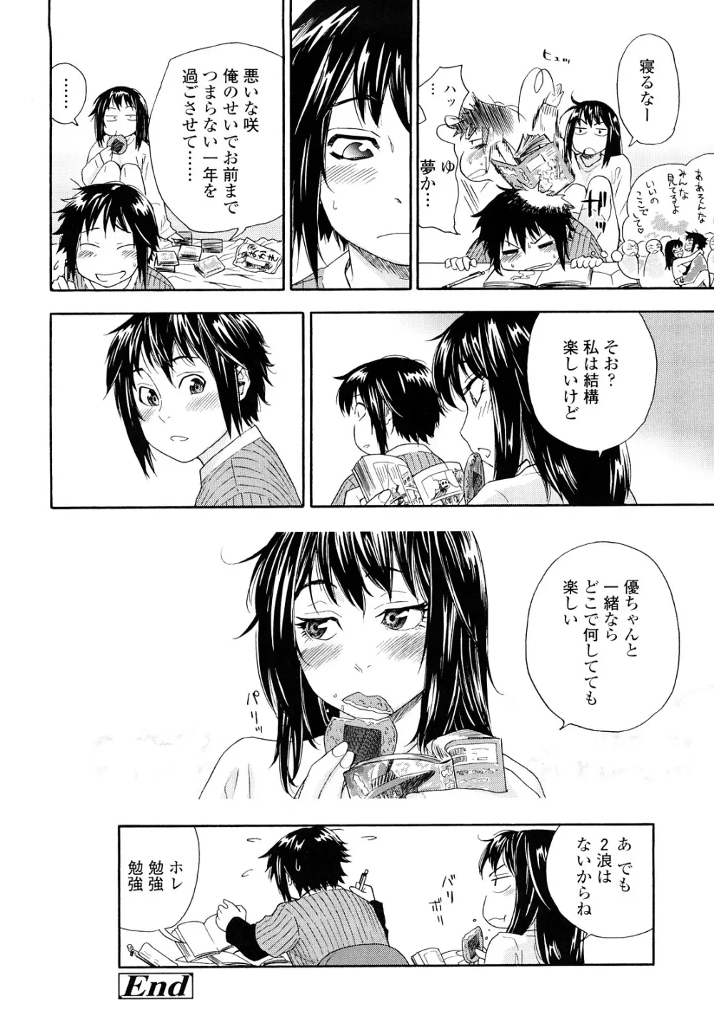 たいへんよくできました？ Page.70