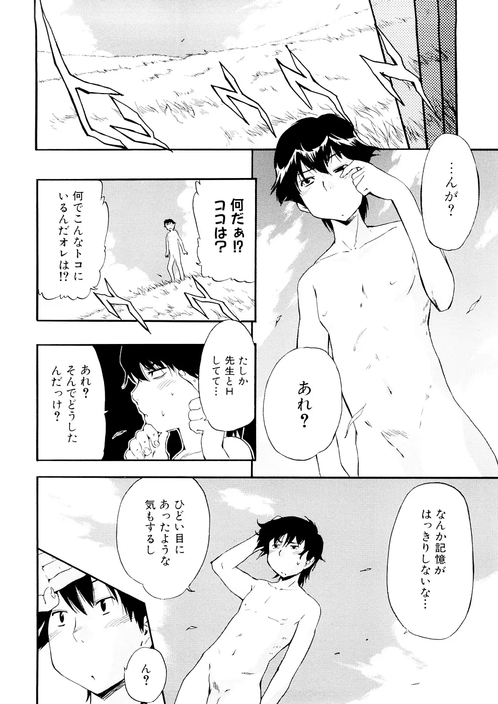 初犬 3 Page.44